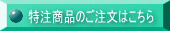 特注 オリジナル 改良 オーダーメイド ボタン